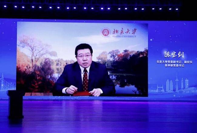 北京大学党委副书记,副校长,医学部党委书记 陈宝剑