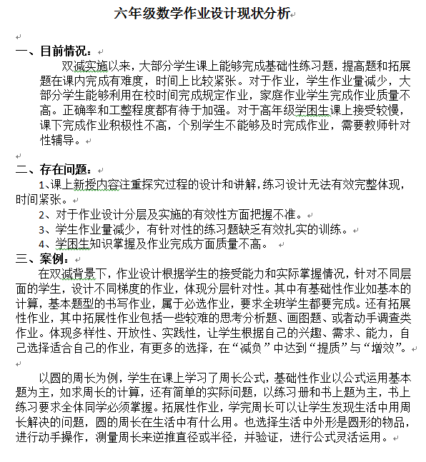 后南仓小学落实双减政策精心设计作业内容探索减负提质增效新路径