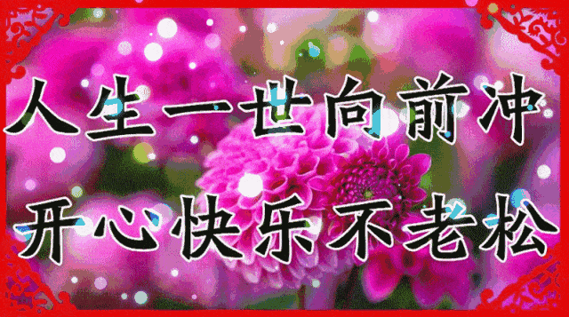 2021,几句知心话,送给微信好友!_开心_有心人_字体
