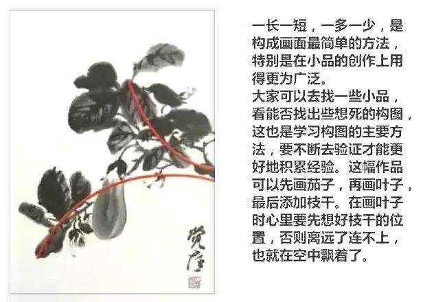 【国画教程】写意茄子画法_齐白石_露实_作品