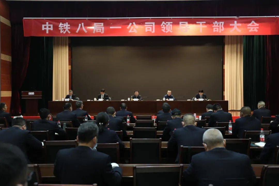 刘胜尧出席中铁八局一公司领导干部大会