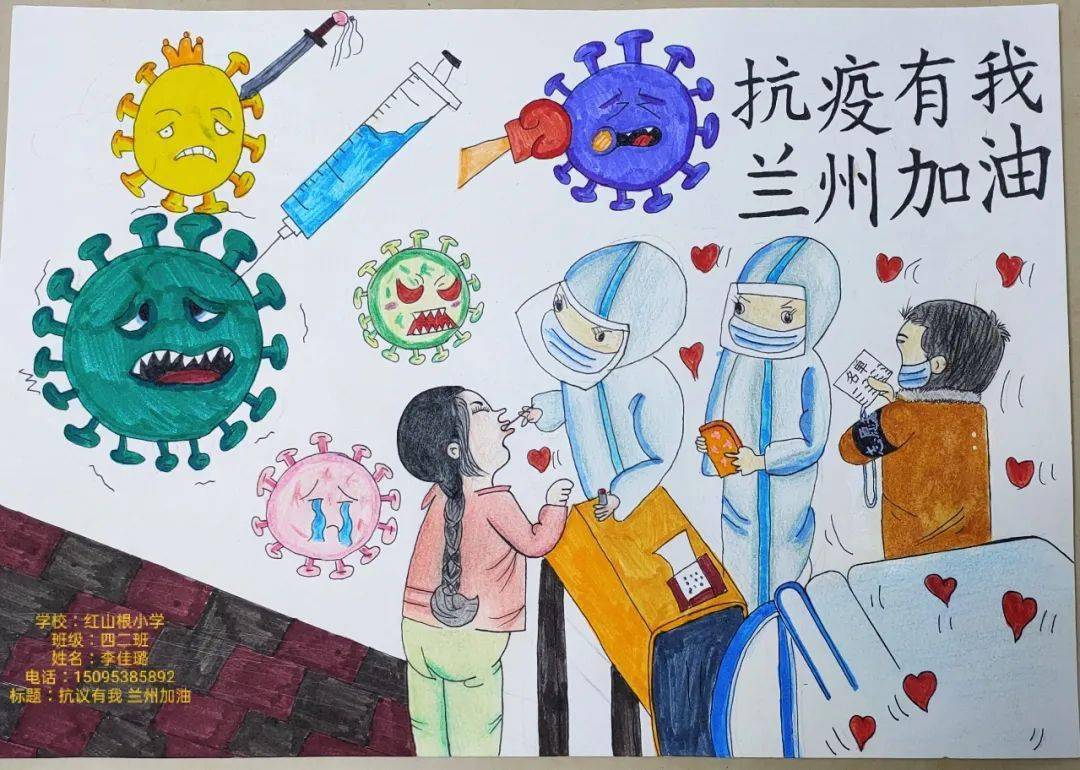 【书画展播"抗疫有我 兰州加油"优秀书画作品展播(九)_疫情_中小学