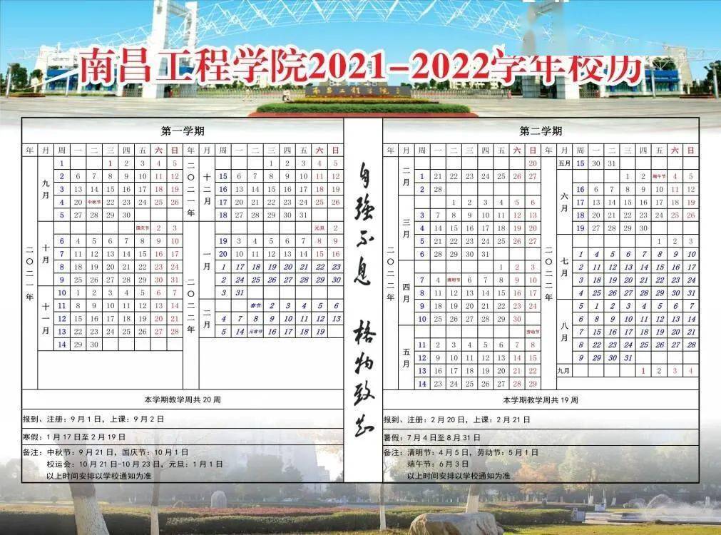 南昌工程学院寒假时间为2022年1月17日—2022年2月19日,寒假33天.