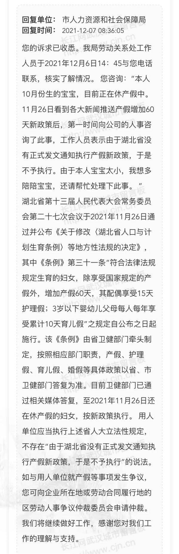 产假延长育儿假要等红头文件武汉回应规定公布之日起施行