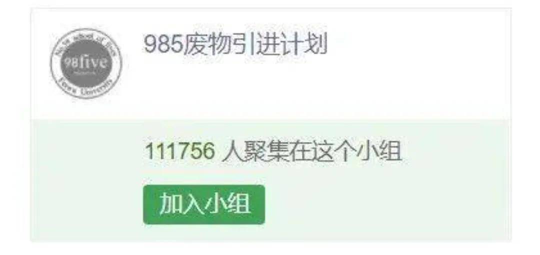 从985废物到海归废物社会真应破除唯学历迷思了