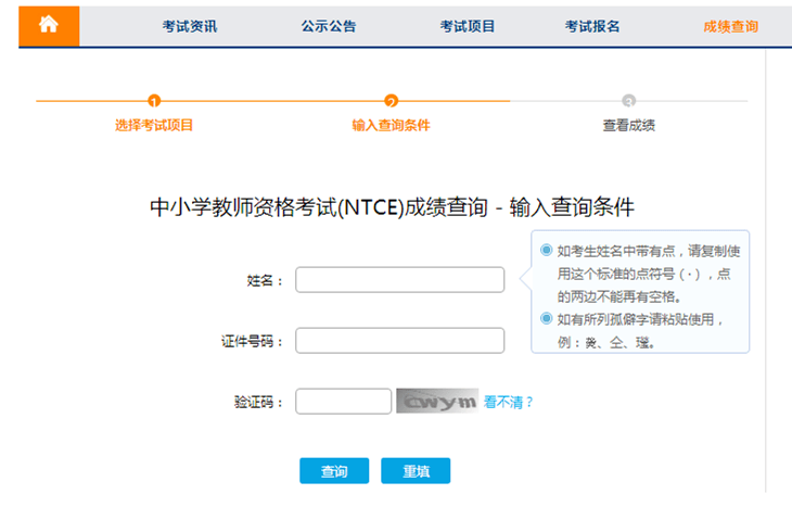 教师资格证笔试成绩快速查询入口!锁定今晚八点!_考试_页面_先人