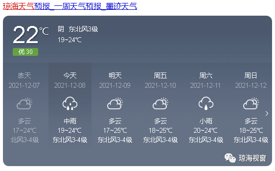 未来三天全岛小到中雨琼海天气是