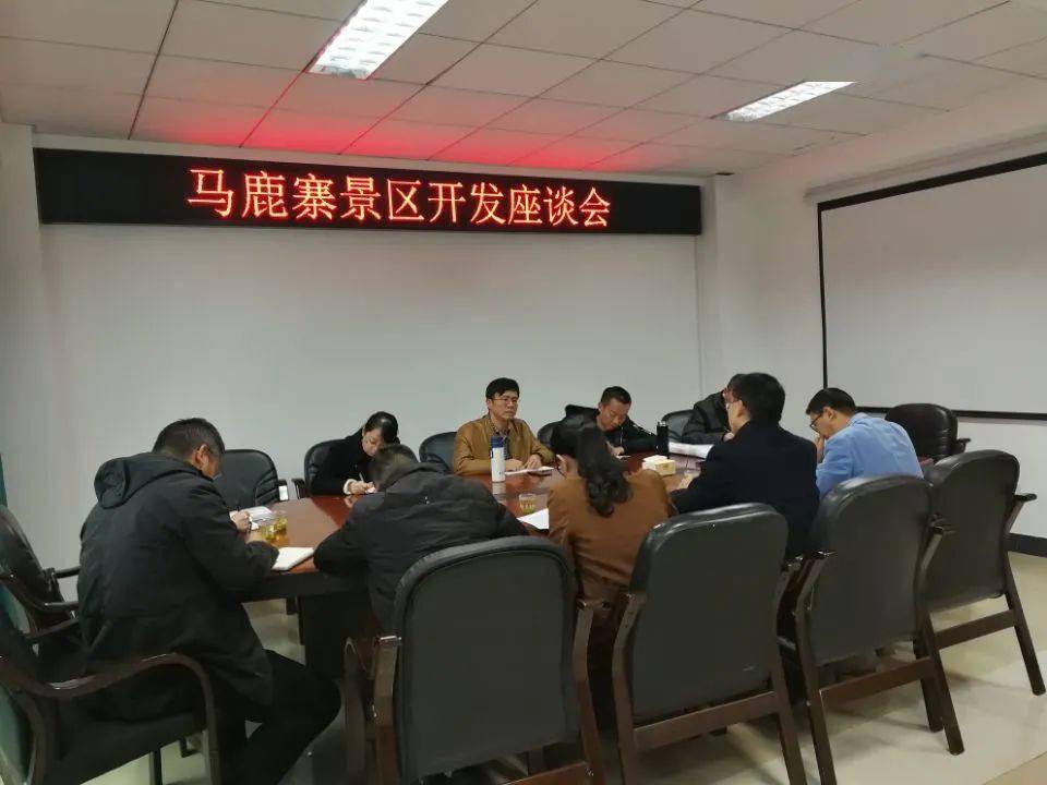 市林业局召开马鹿寨景区开发座谈会