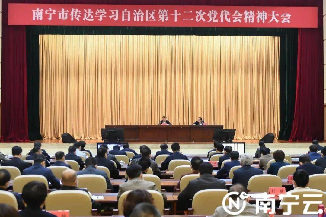 南宁市召开传达学习自治区第十二次党代会精神大会徐海荣出席并讲话