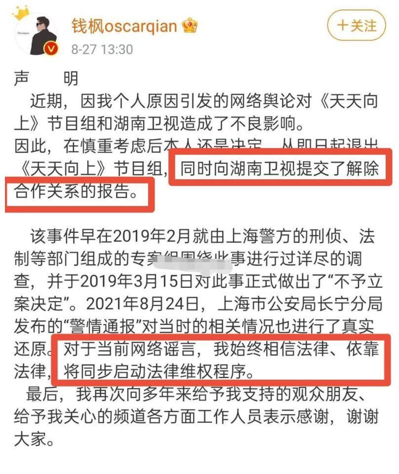 钱枫首回应性侵小艺临走还打脸湖南卫视解约声明用词巧避重点