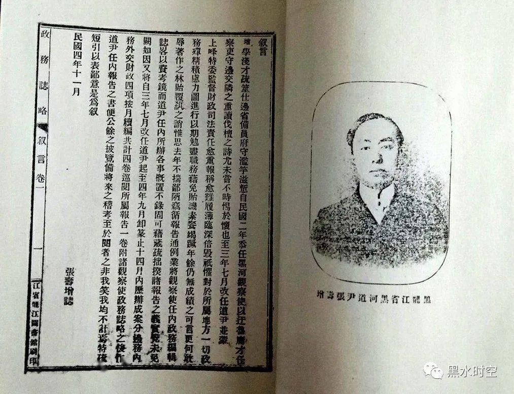 张寿增《黑河道政务志略(采取赵春芳报告书)_匈奴_呼伦贝尔_乌洛侯