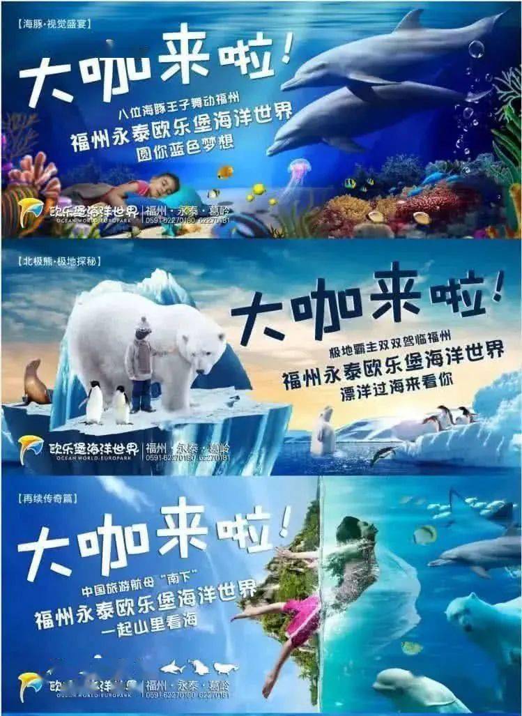 福州永泰欧乐堡海洋世界一趟旅程走遍水陆极地热带和娃一起嗨