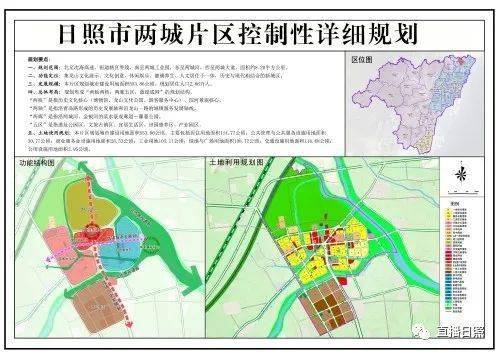 重磅日照两城有新规划