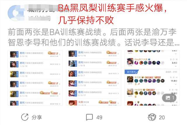 网曝ba黑凤梨训练赛18连胜近乎无敌网友ba到实战就不行