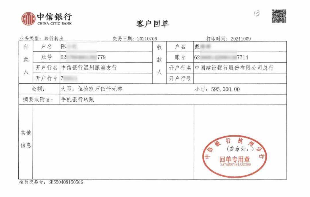 漳州开具银行转账回执单 来自搜狐网