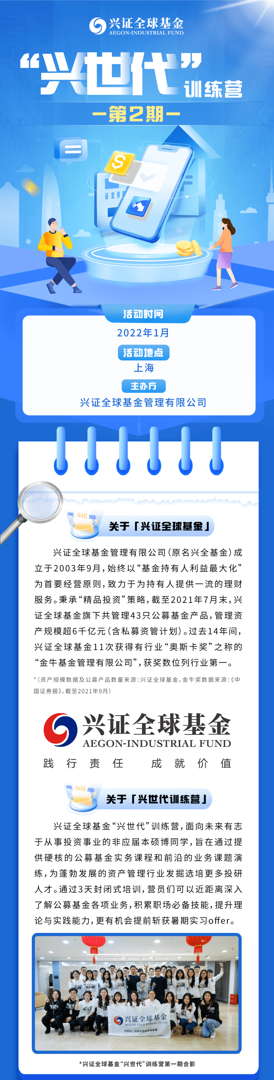 倒计时24小时 兴证全球基金"兴世代 训练营第二期招募即将结束!