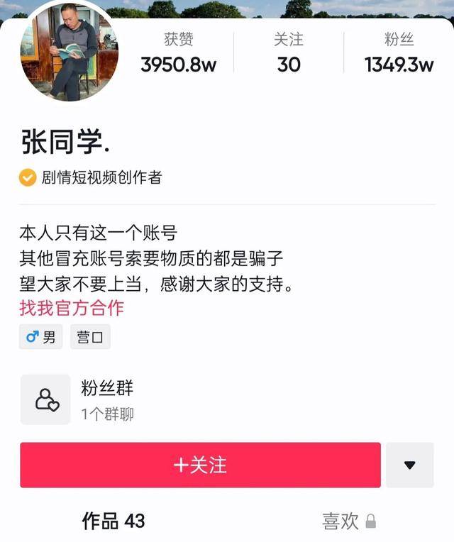 张同学原名张凯,抖音千万级博主,来自辽宁营口农村,抖音作品主要拍摄