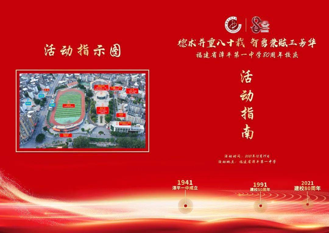 漳平一中八十周年校庆即将举办更多预告消息看这里