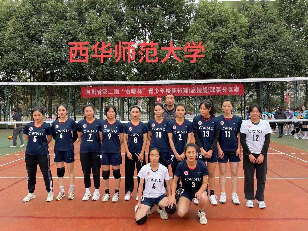 八强诞生四川省第二届贡嘎杯青少年校园排球联赛分区赛高校女子组12月