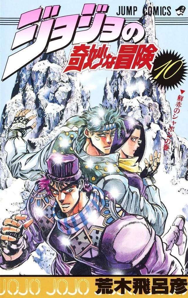 jojo的奇妙冒险