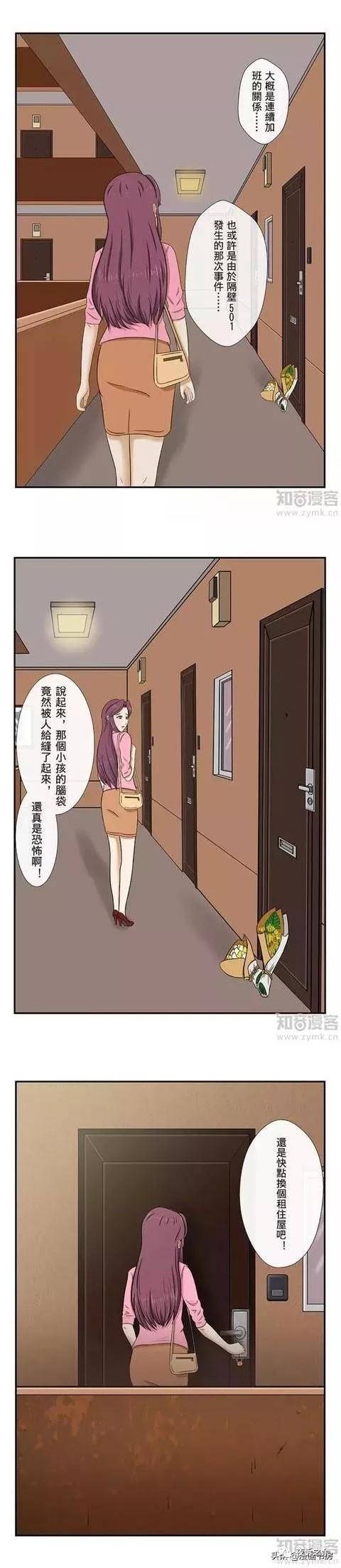 人性漫画目击者敲门的人到底是谁