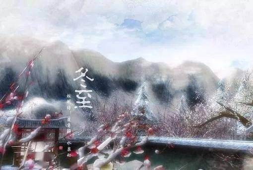 是中国农历中一个重要的节气,也是中华民族的一个传统节日,2021年冬至