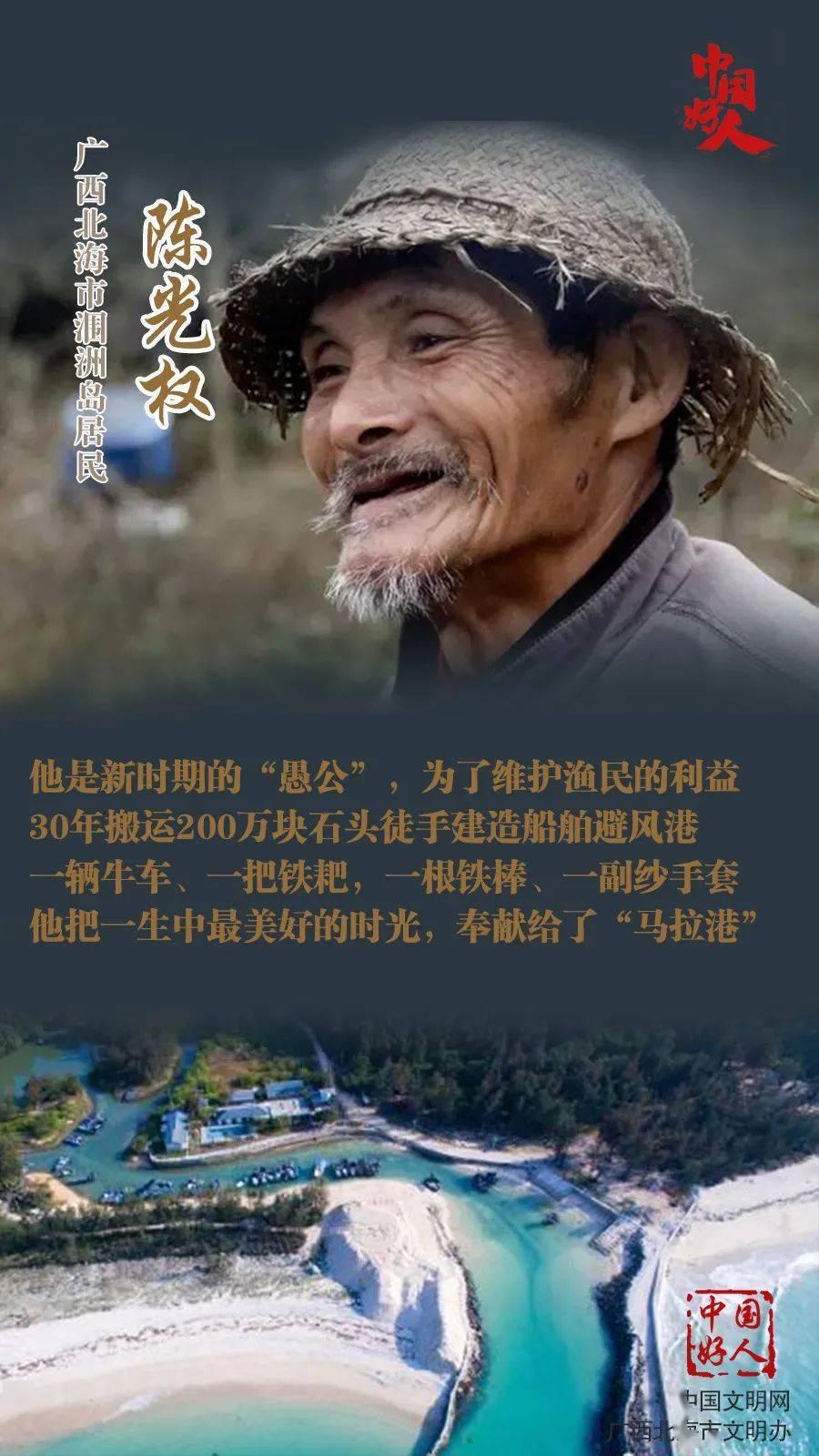 讲文明 树新风 公益广告|中国好人陈光权:当代愚公徒