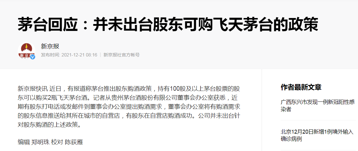 持有1手茅台股票可平价买2瓶飞天茅台有人表示取到酒多地经销商称尚未