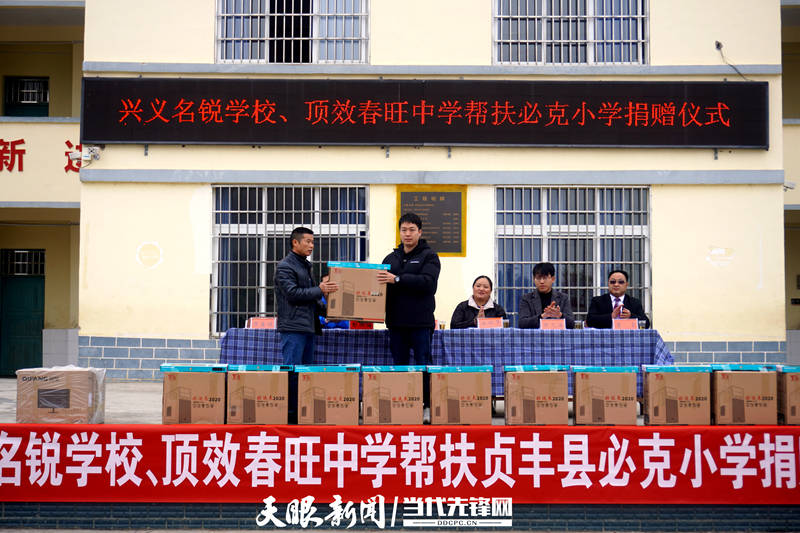 完善教学设备 助力乡村教育发展—兴义名锐学校,顶效春旺中学帮扶