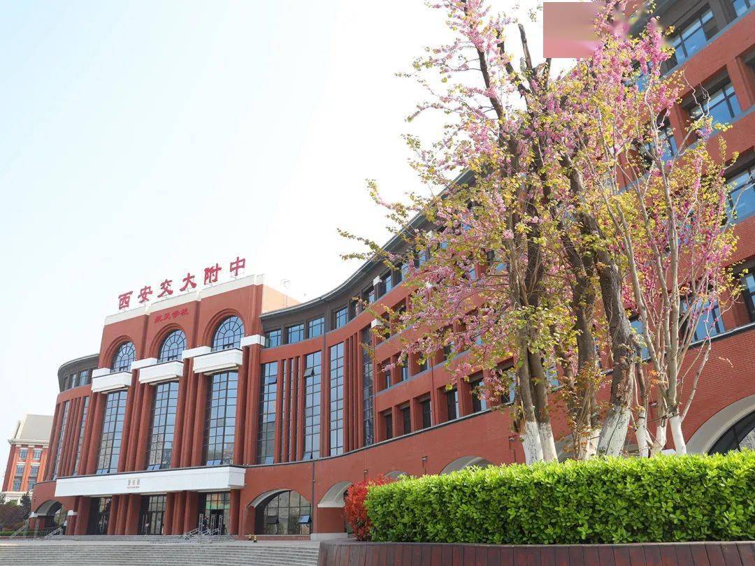 签约成功交大系再添新成员交大附中浐灞右岸学校小学初中全都有