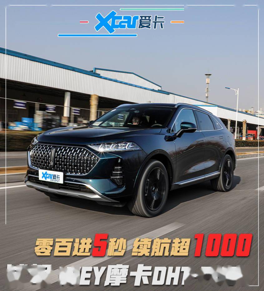 续航都快赶上电动车了 试驾wey摩卡dht-phev_搜狐汽车