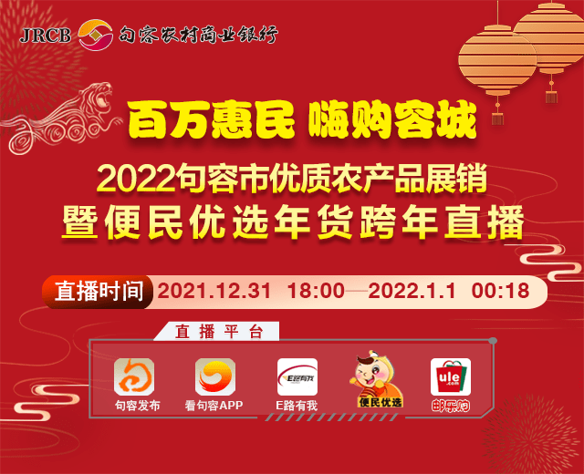 2021.12.31便民优选跨年年货直播抢鲜看,敬请期待!