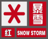 暴雪红色预警信号5.注意防雪灾,防冻害.4.