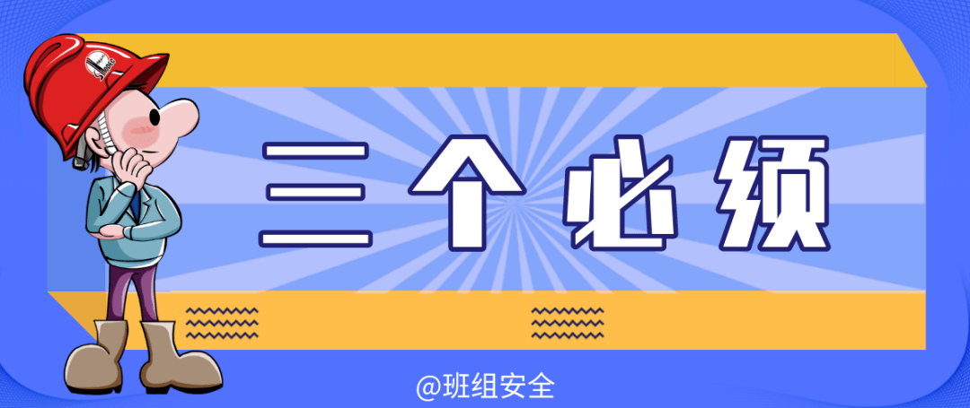 三个必须:安全生产工作实行"管行业必须管安全,管业务必须管安全,管