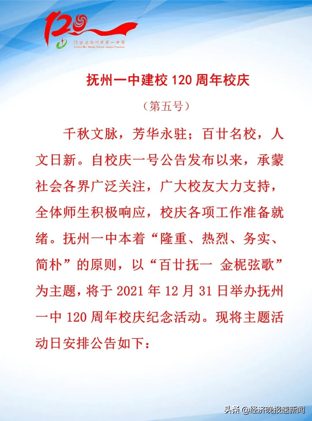 抚州一中120周年校庆公告(第五号)_陶沙_经济_来源