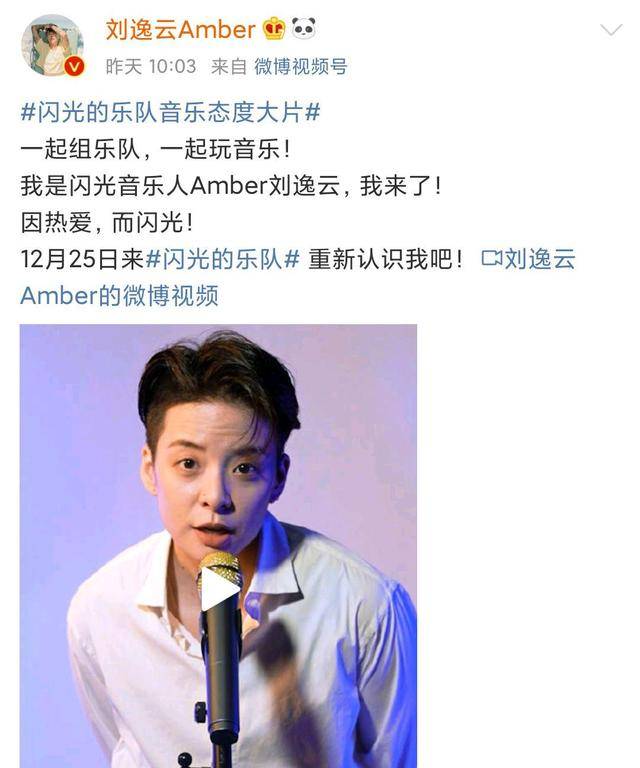 amber说希望大家在综艺《闪光的乐队》能重新认识她,作为amber刘逸云