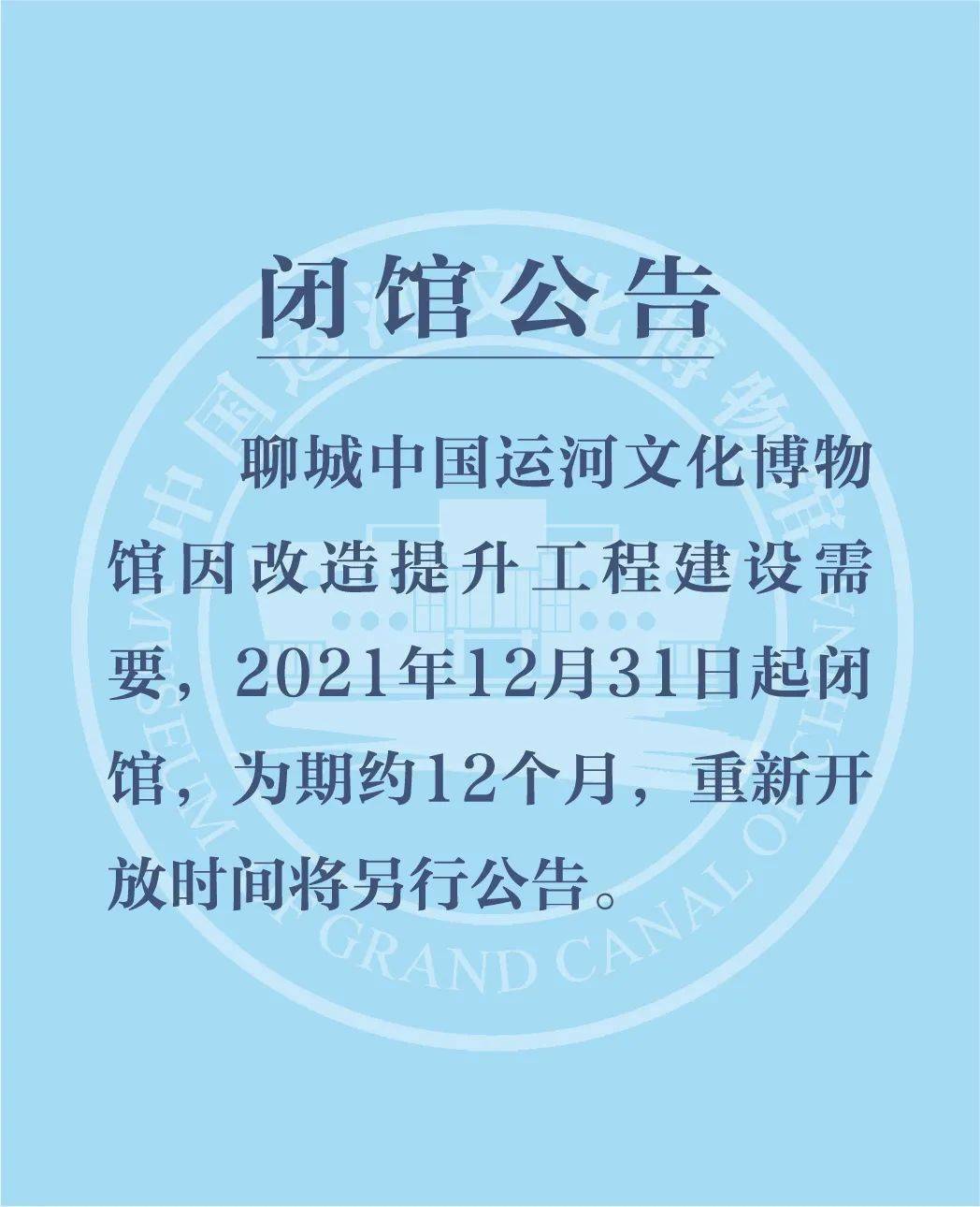 闭馆12个月聊城刚刚公告河面已封冰放假通知