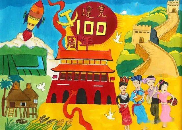 建党100周年绘画中学生,建党100周年中学生绘画 《庆祝建党100周年》三等奖支那乡中心小学 向诗琪《建党百年》三等