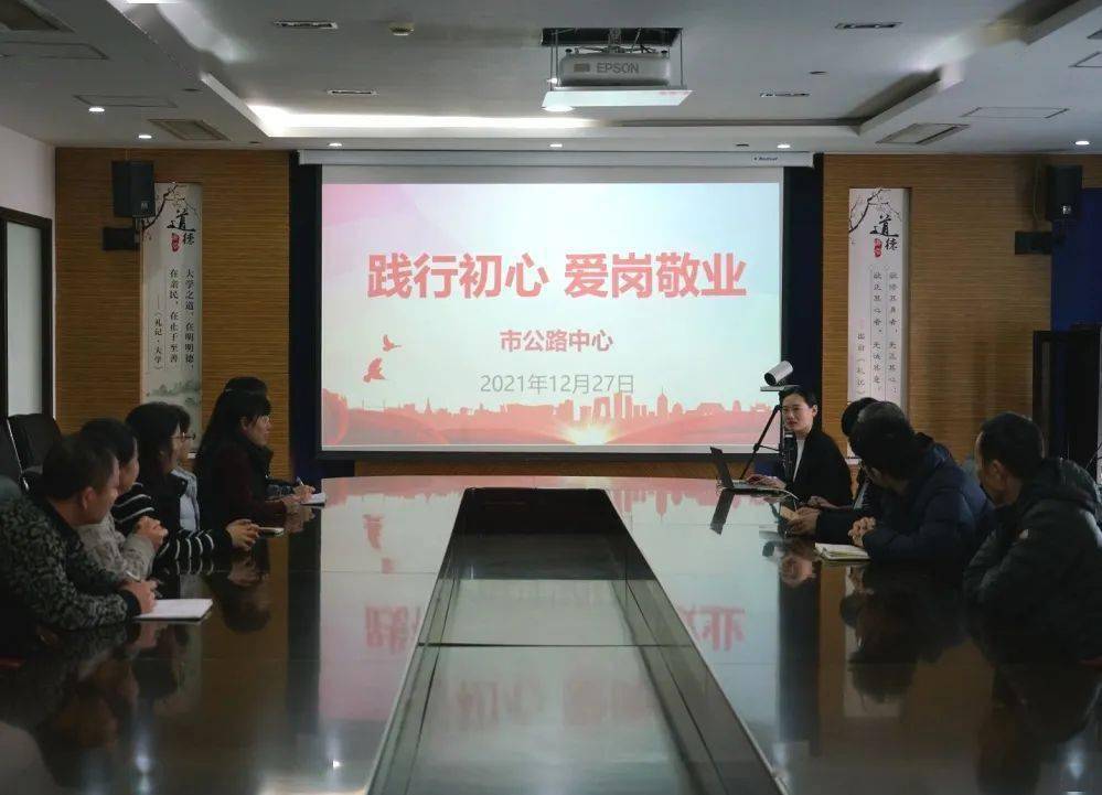 市公路事业发展中心开展"践行初心 爱岗敬业"主题教育活动_职业道德