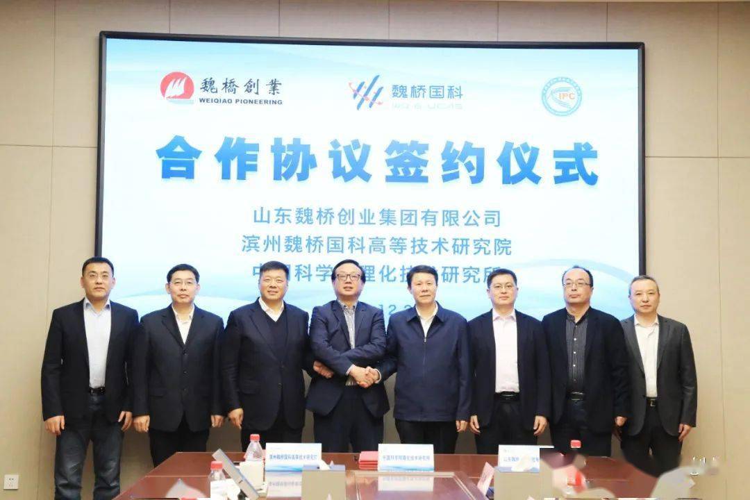 魏桥创业集团滨州魏桥国科高等技术研究院中国科学院理化技术研究所