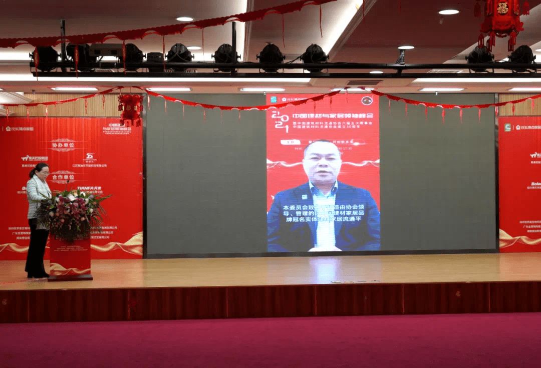 中国建筑材料流通协会第六届理事会第五次PP电子 PP电子平台扩大(视频)会议召开(图4)