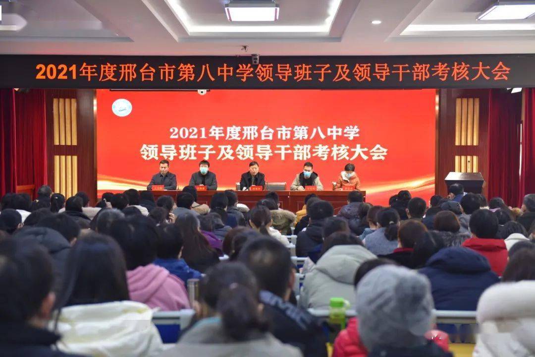 为党育人守初心为国育才担使命2021年度邢台市第八中学领导班子及领导