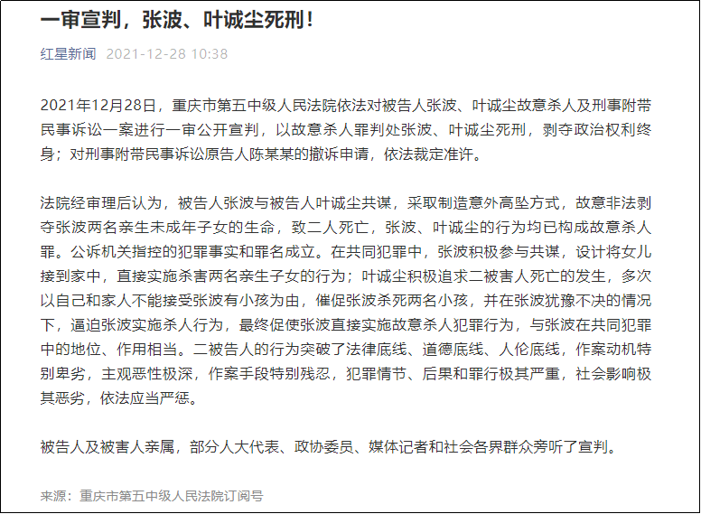 重庆姐弟被生父扔下楼坠亡"一审公开审判,被告人张波,叶诚尘均被判