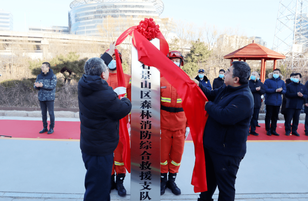 应急管理部森林消防局机动支队石景山区驻防分队进驻