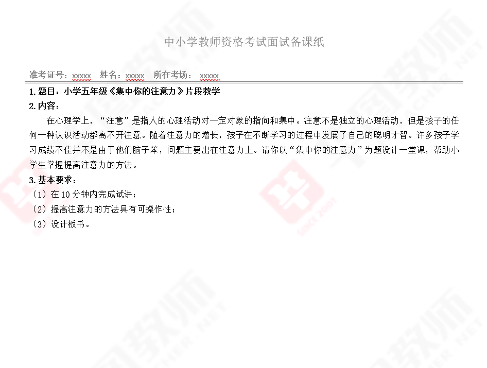 1月8日教资面试答题纸长这样子!_模板_小学_教案