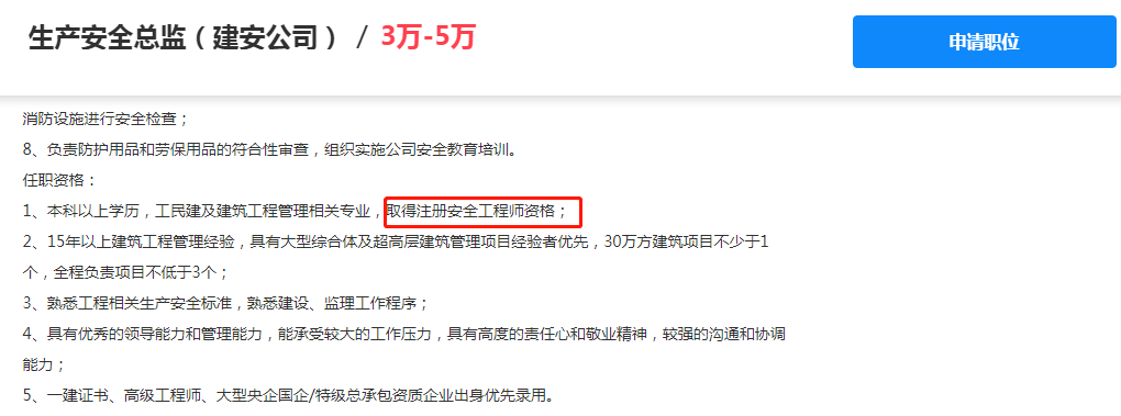 注册安全工程师的前途如此光明?_证书_生产_安全师