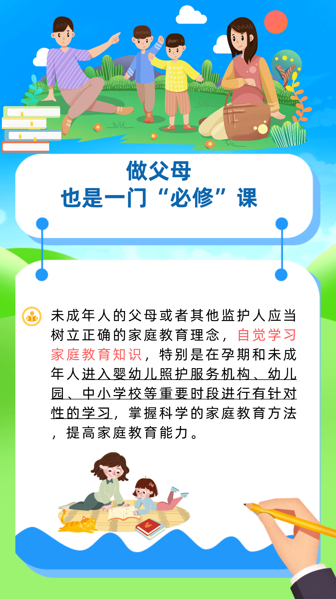 家庭家教家风丨全体家长家庭教育促进法出台今后须依法带娃