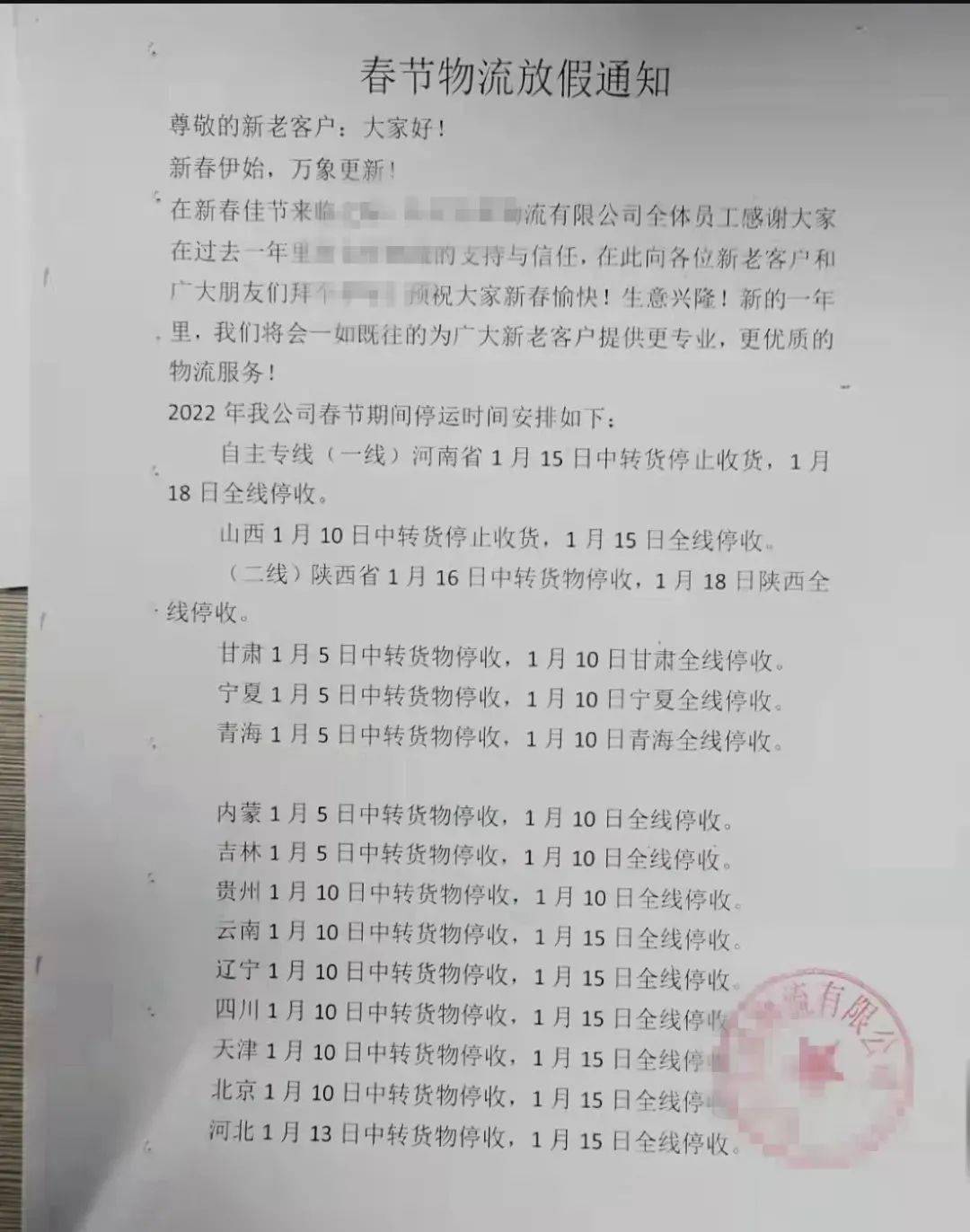 轮胎备货预警物流停运通知来了