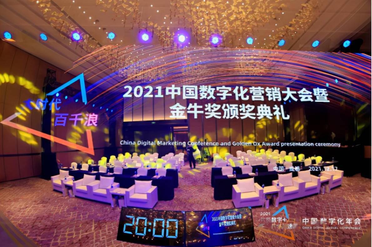 来酷科技发展新巅峰荣获2021中国数字化营销大会暨金牛奖