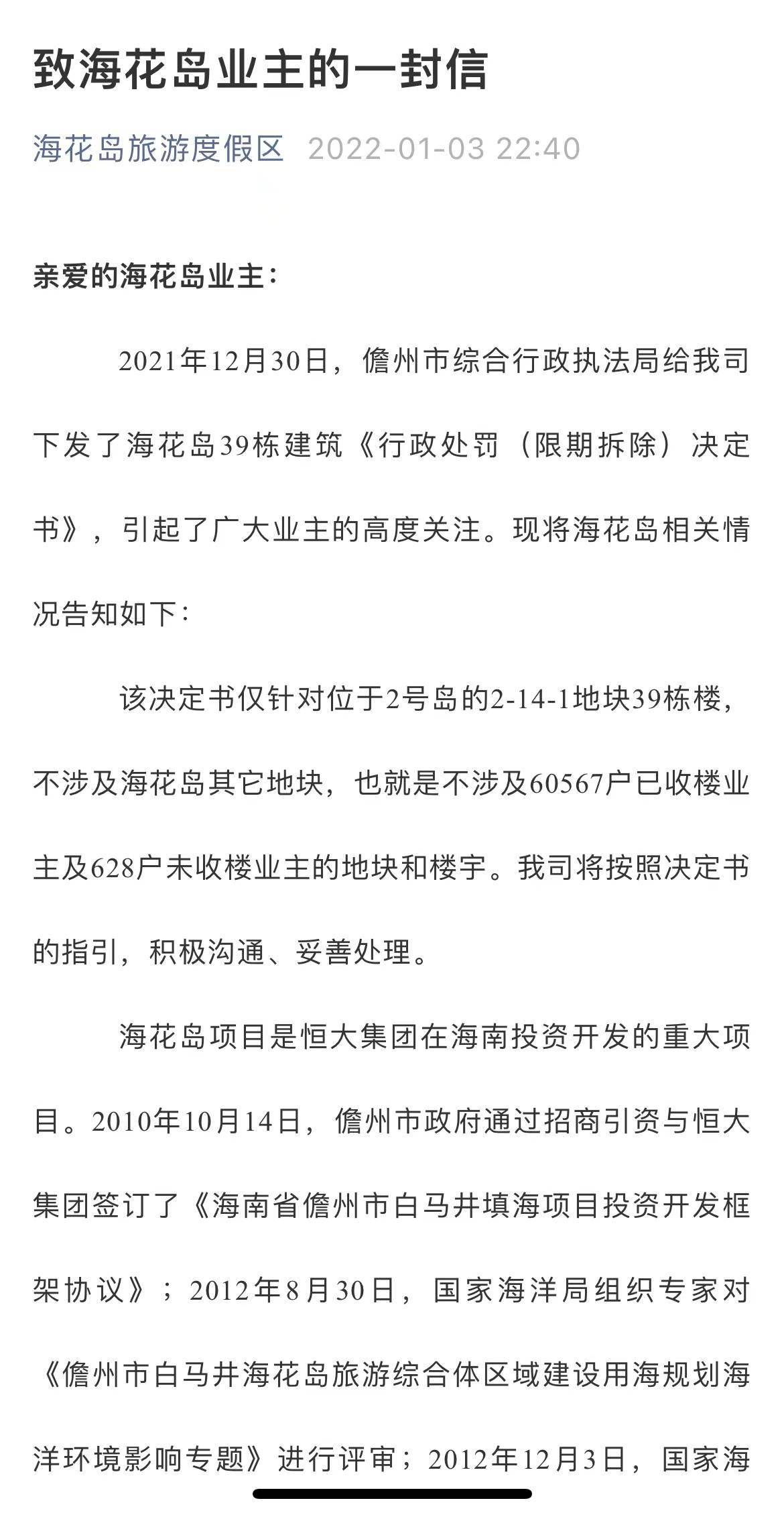 海花岛39栋楼责令被拆除恒大夜间回应将按照决定书的指引积极沟通妥善